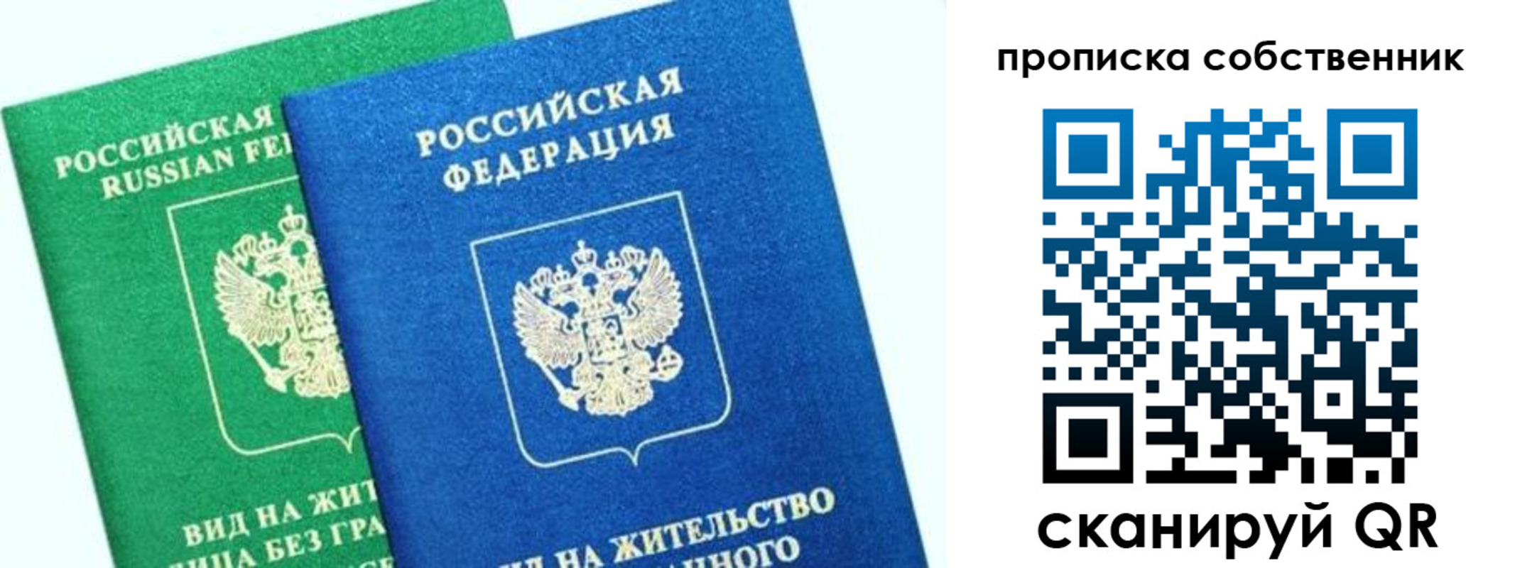 временная регистрация гарантия в Белогорске