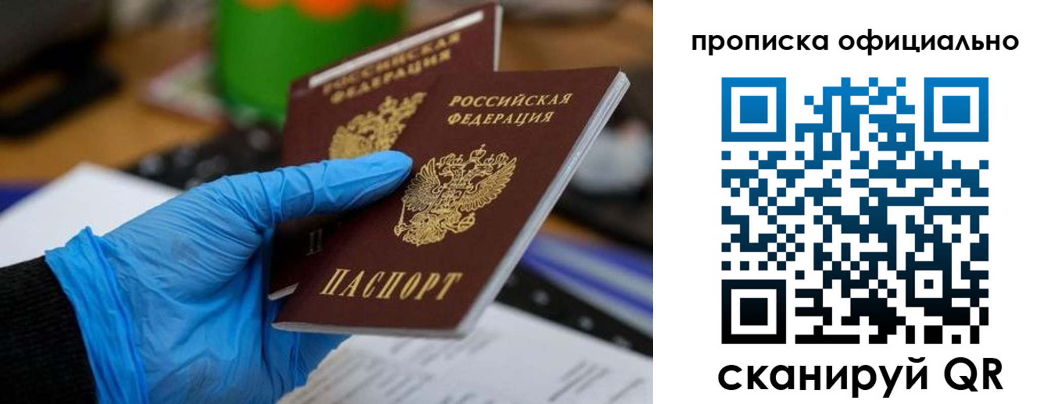 прописка штамп в Белогорске