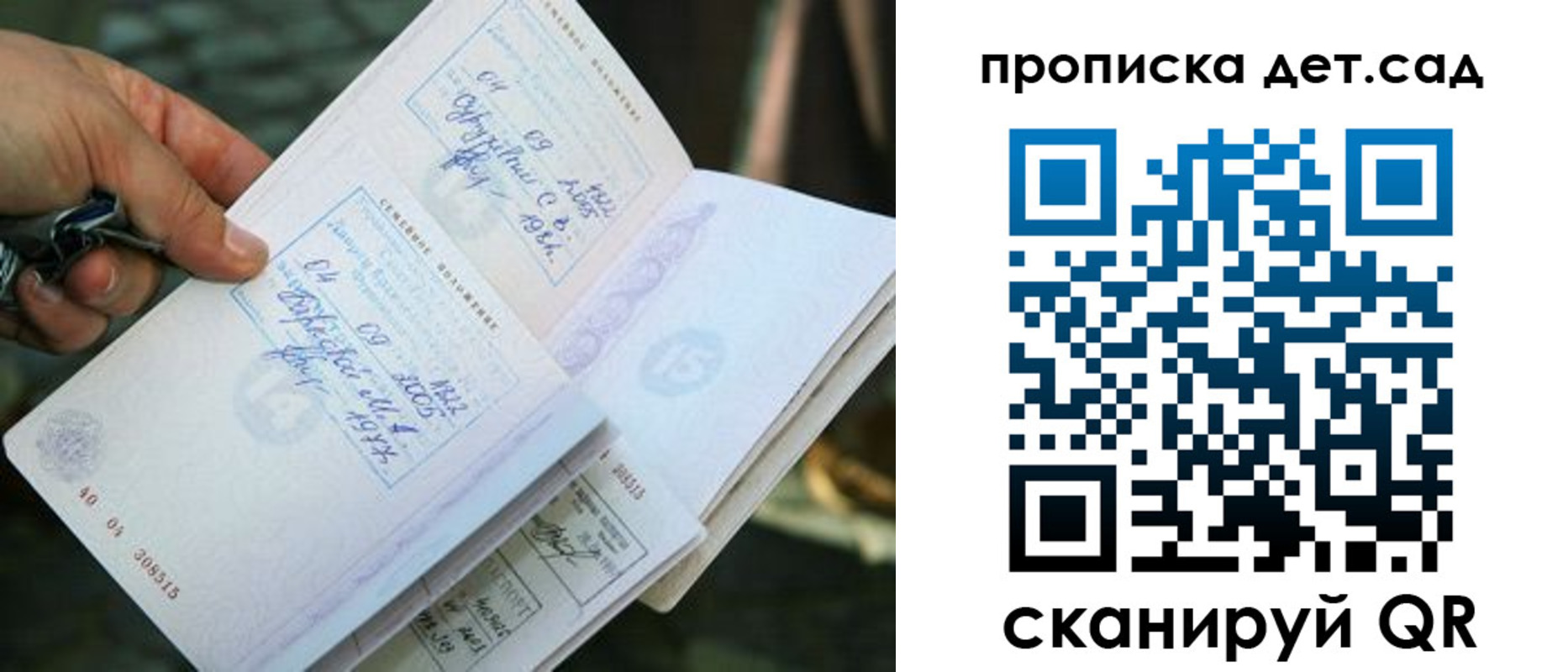 регистрация для дет. сада в Белогорске