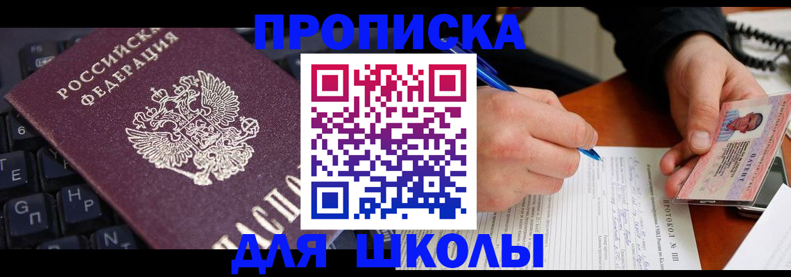 временная регистрация для всех в Белогорске