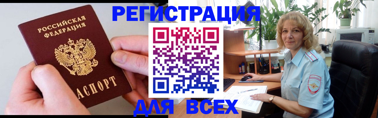 временная регистрация 2025 в Белогорске