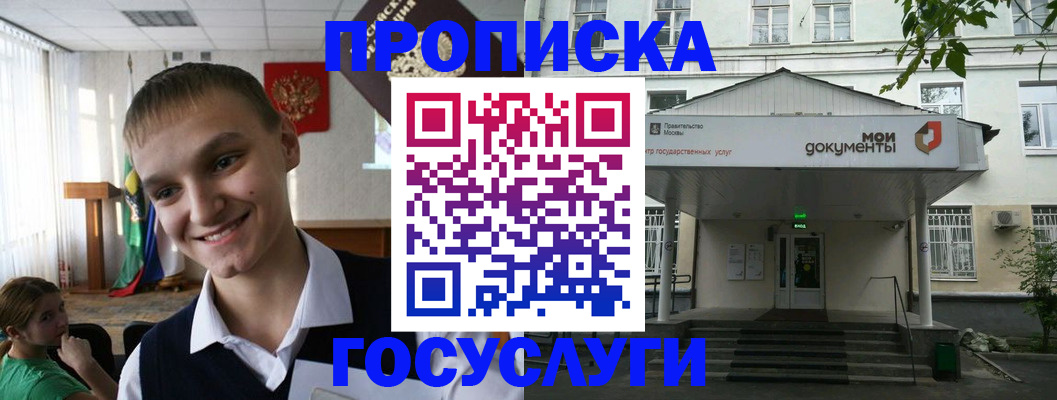 временная регистрация купить в Белогорске