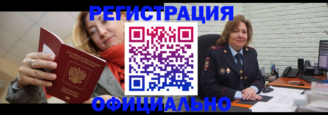 временная регистрация законно в Белогорске