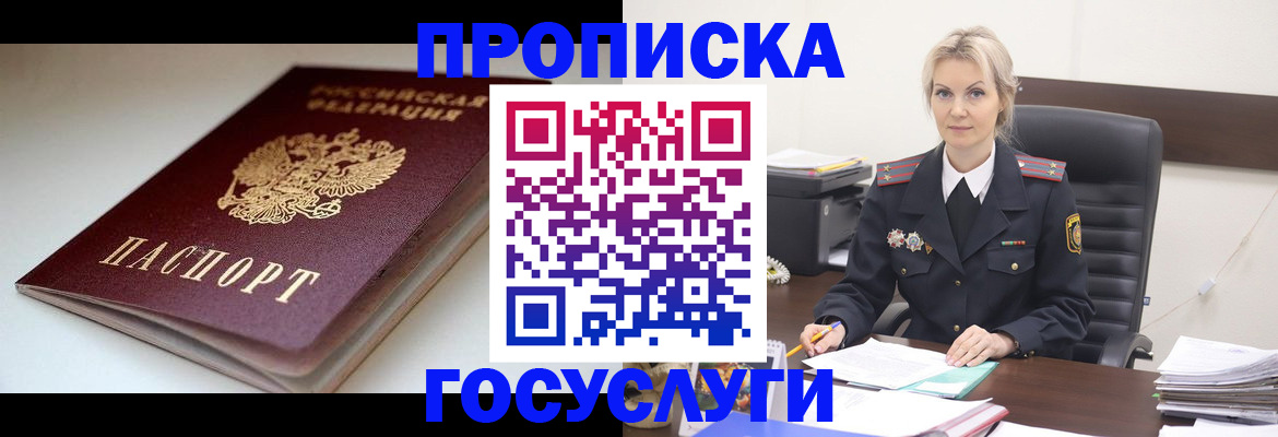 временная регистрация собственник в Белогорске