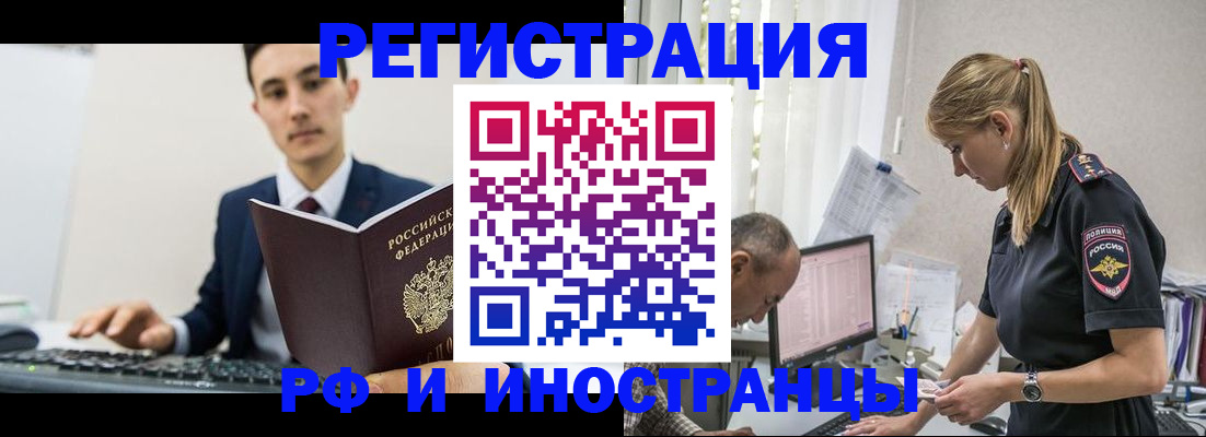 прописка в квартире в Белогорске